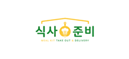 식사준비